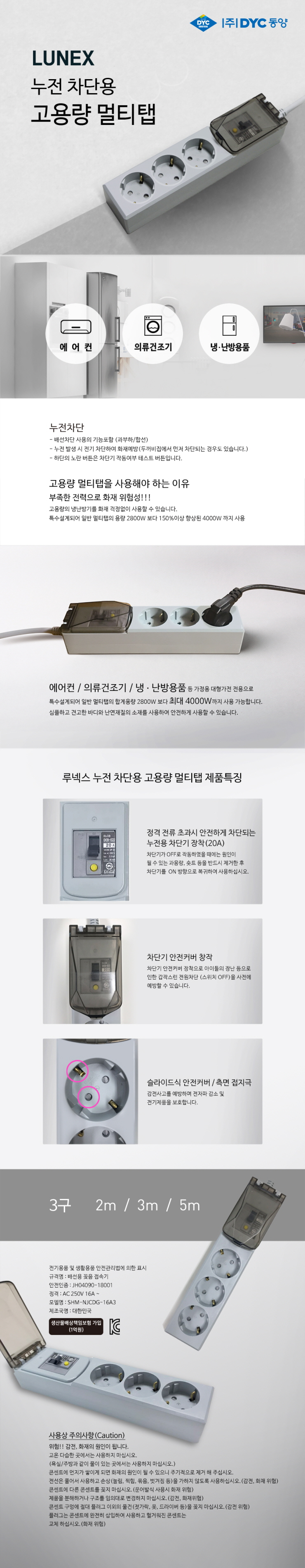 3구 고용량 멀티탭(누전차단용/SMH-NJCDG-16A3/5M/선호전자)
