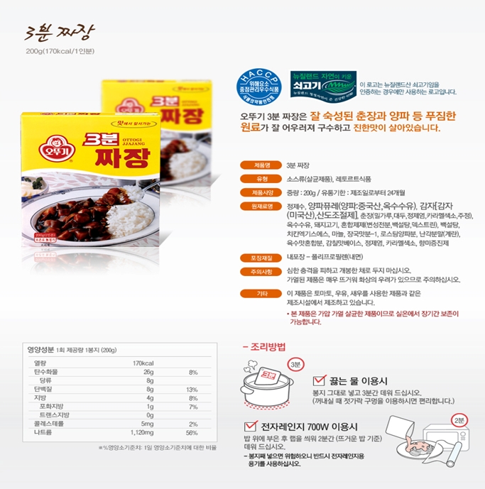 3분 짜장(200g/오뚜기)