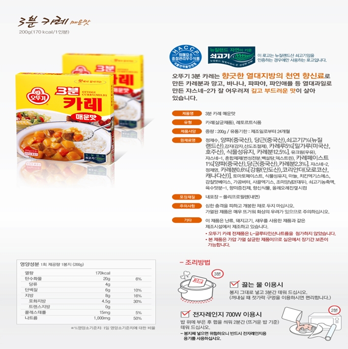 3분 카레 매운맛(200g/오뚜기)