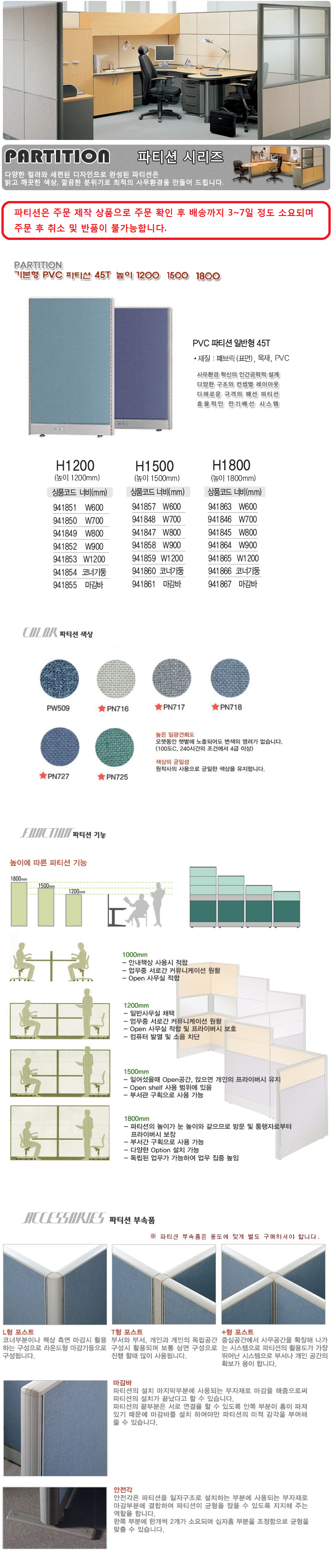 45T PVC 파티션 일반형  H1500X900
