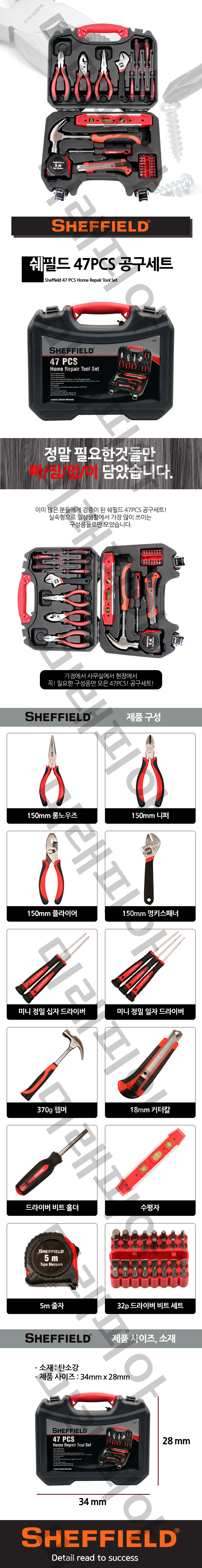 47pcs 공구세트(쉐필드)