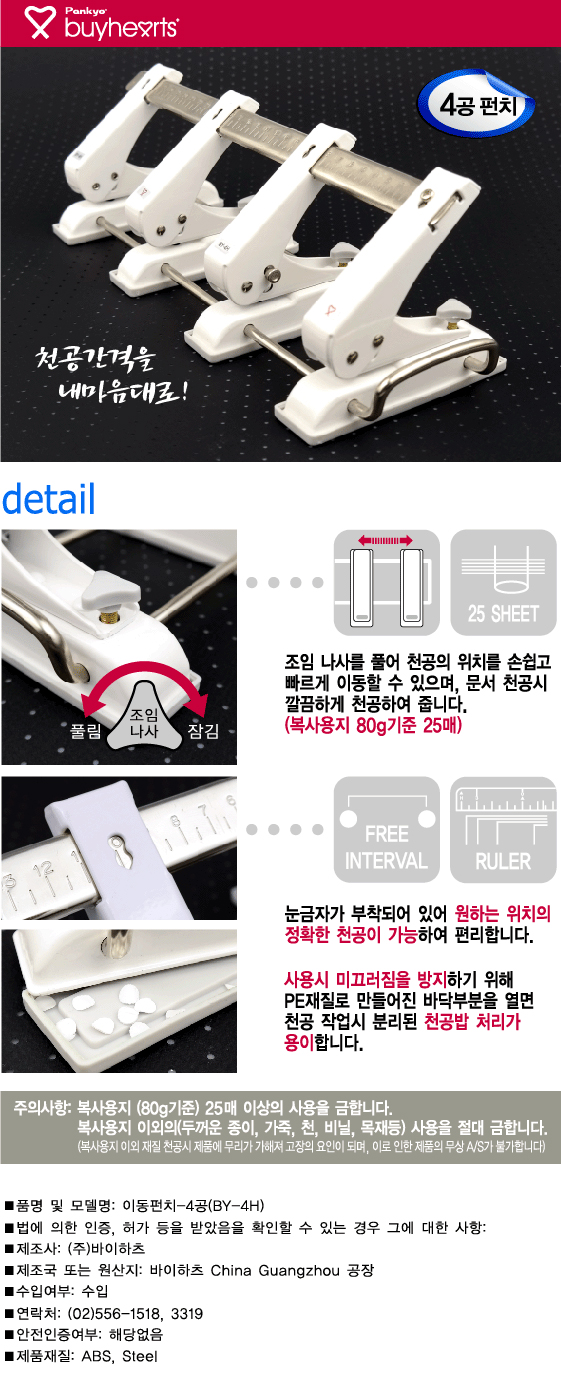 4공이동펀치(BY-4H/조임나사형/바이하츠)