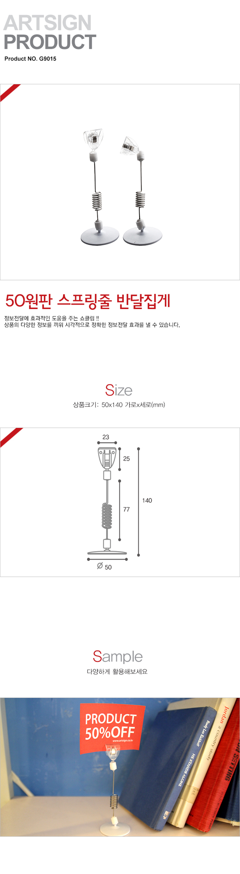 50원판스프링반달집게(G9015/아트사인)(3955)