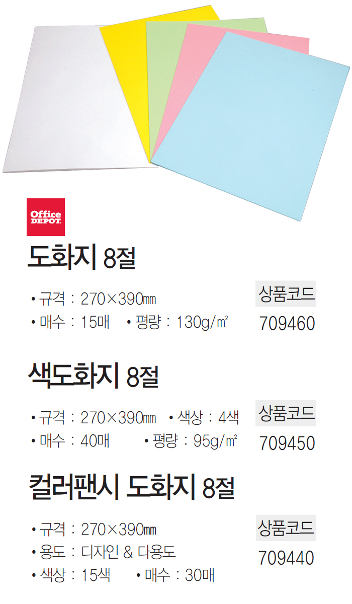 8절 도화지(15매)