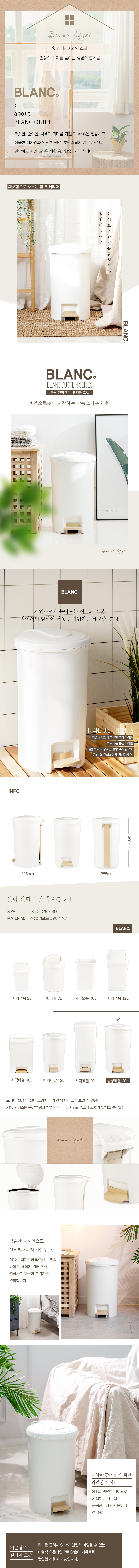 BLANCE 원형 페달휴지통(20L/창신리빙)
