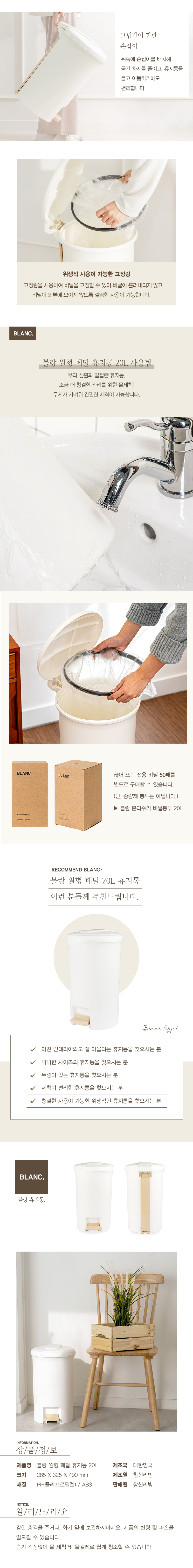 BLANCE 원형 페달휴지통(20L/창신리빙)