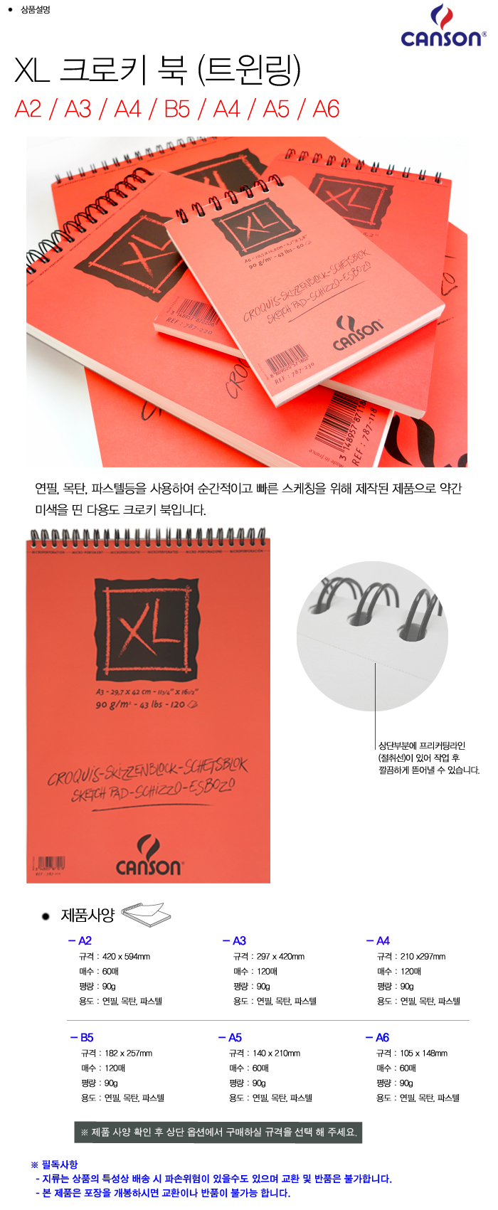 CANSON XL 스케치북(A4)