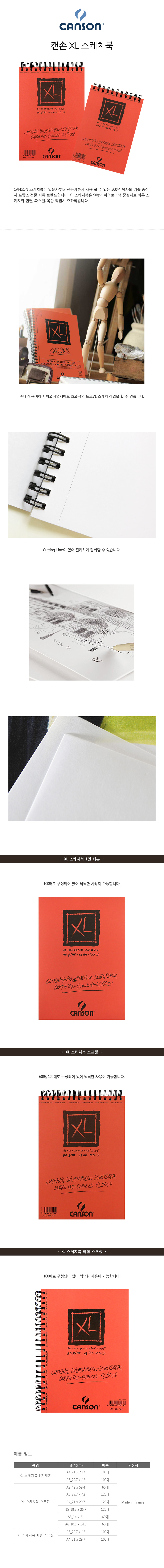 CANSON XL 스케치북(A5)