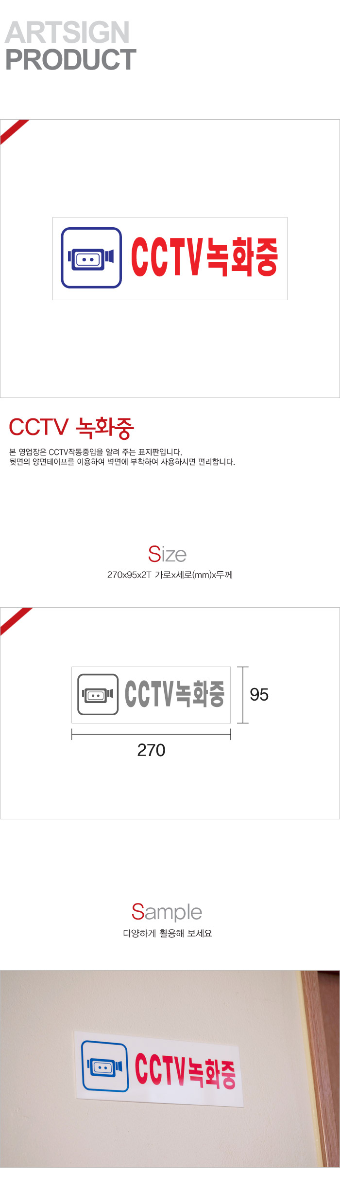 CCTV 녹화중(0103/아트사인)