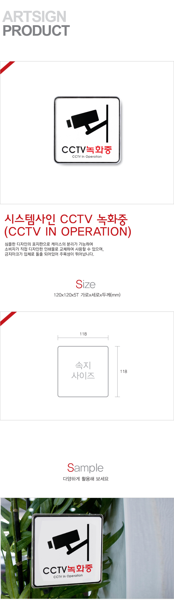 CCTV 녹화중(9401/아트사인)
