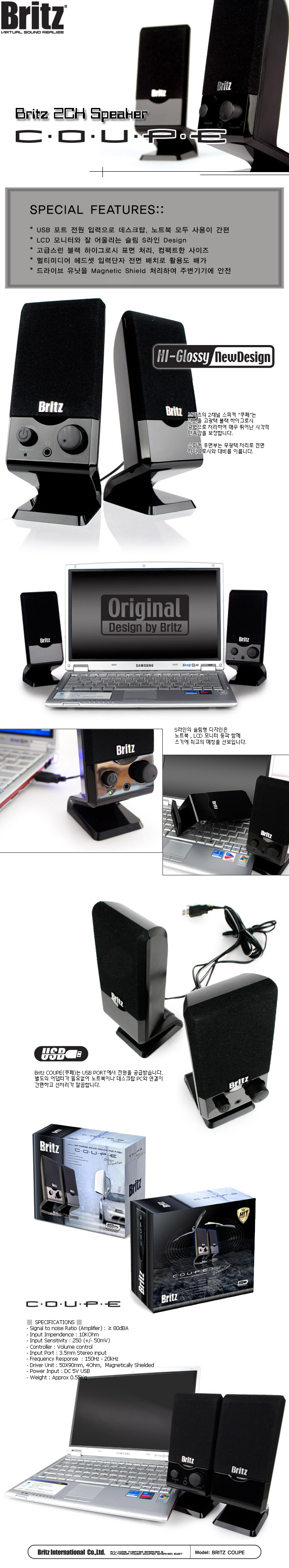 COUPE 스피커(Britz)