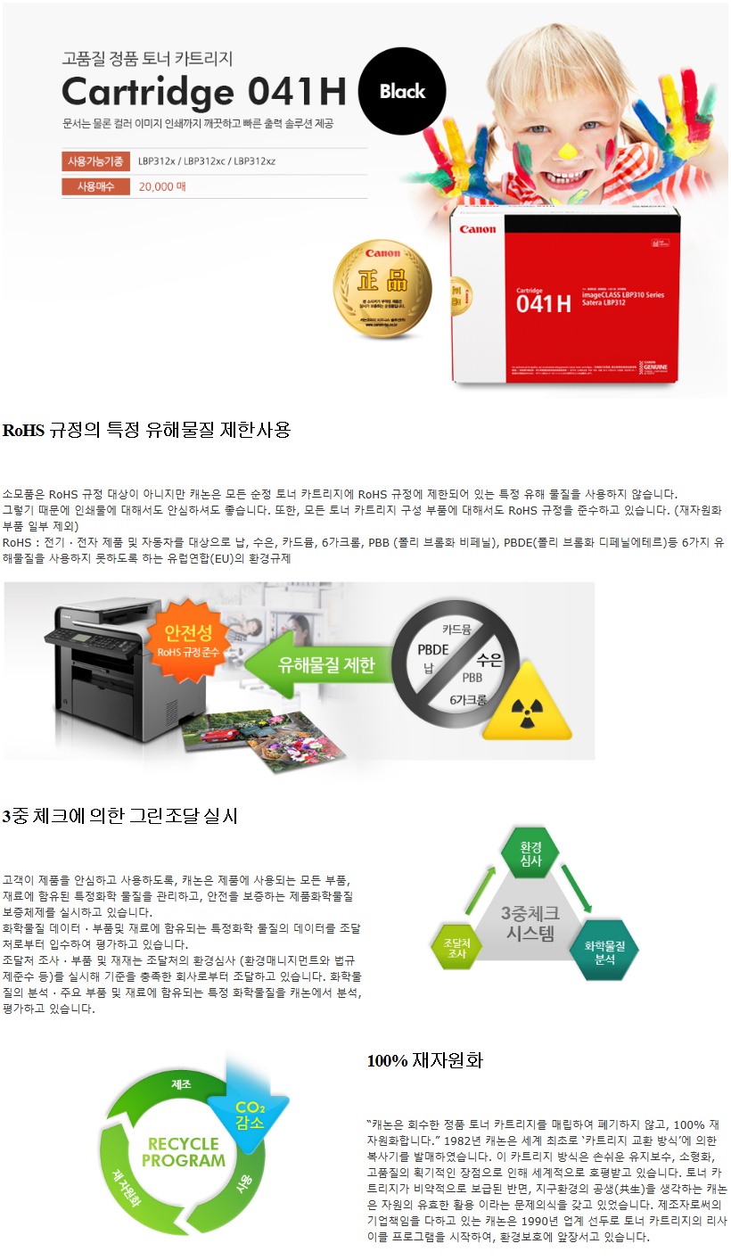 CRG-041H(캐논/토너/검정)