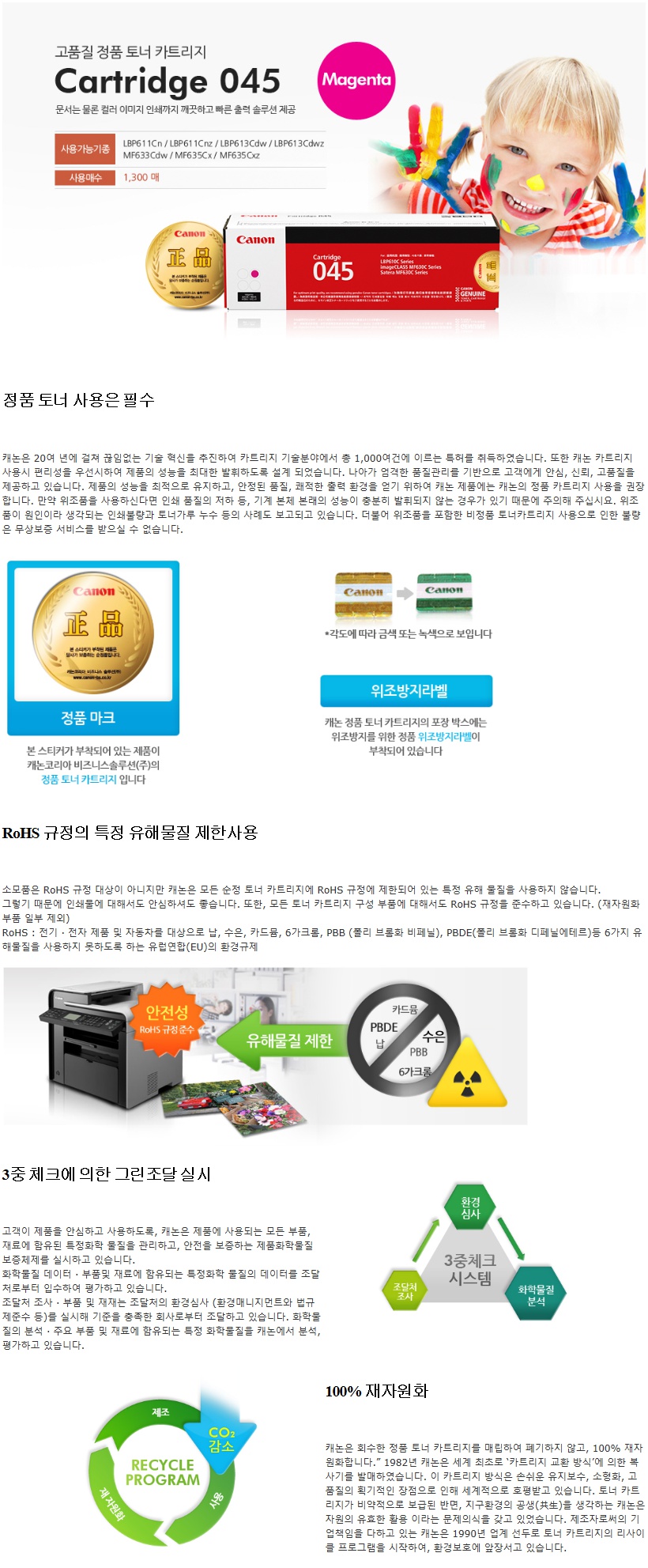 CRG-045M(캐논/토너/빨강)
