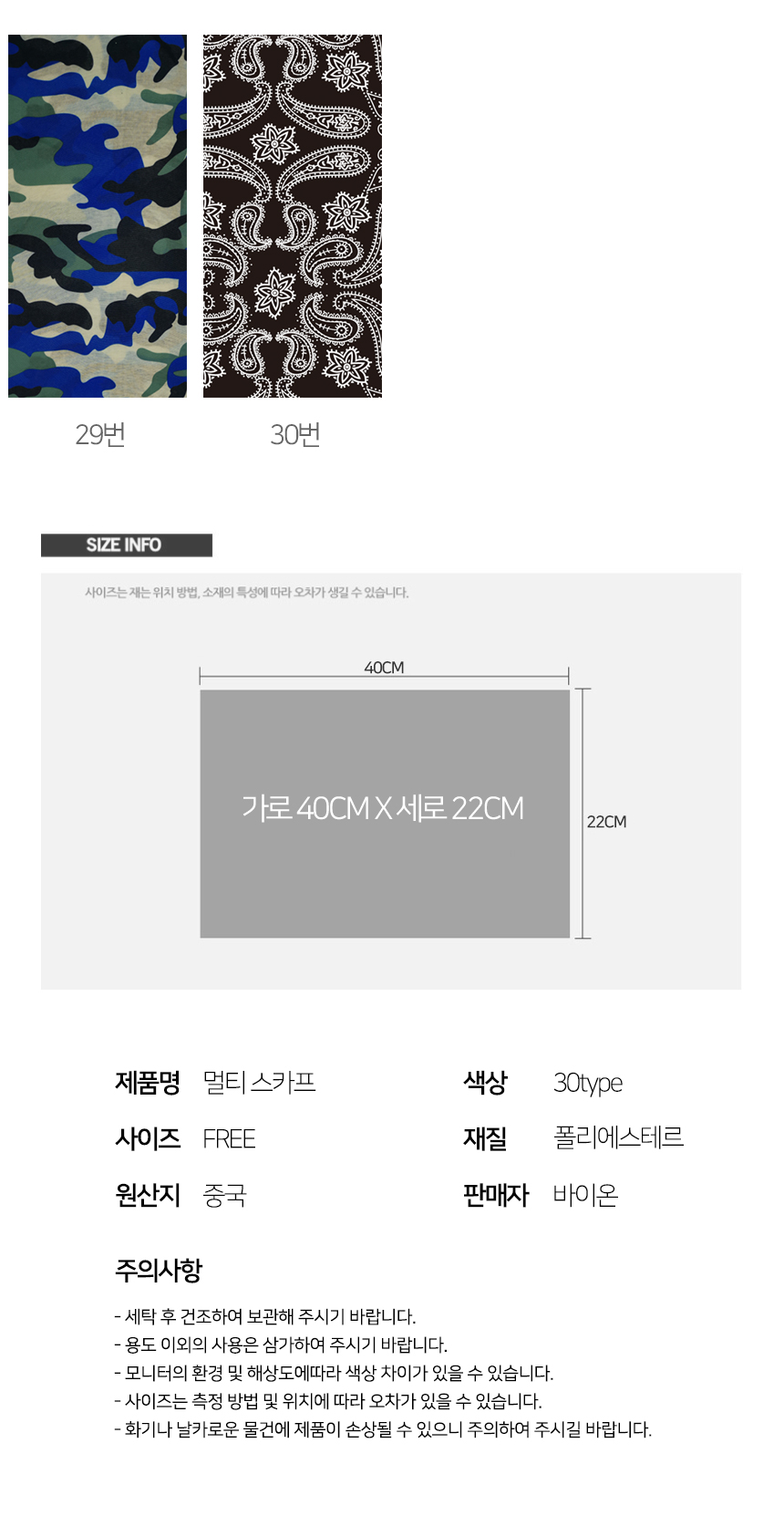 멀티스카프 자전거마스크 쿨마스크 바라클라바 넥워머 목토시