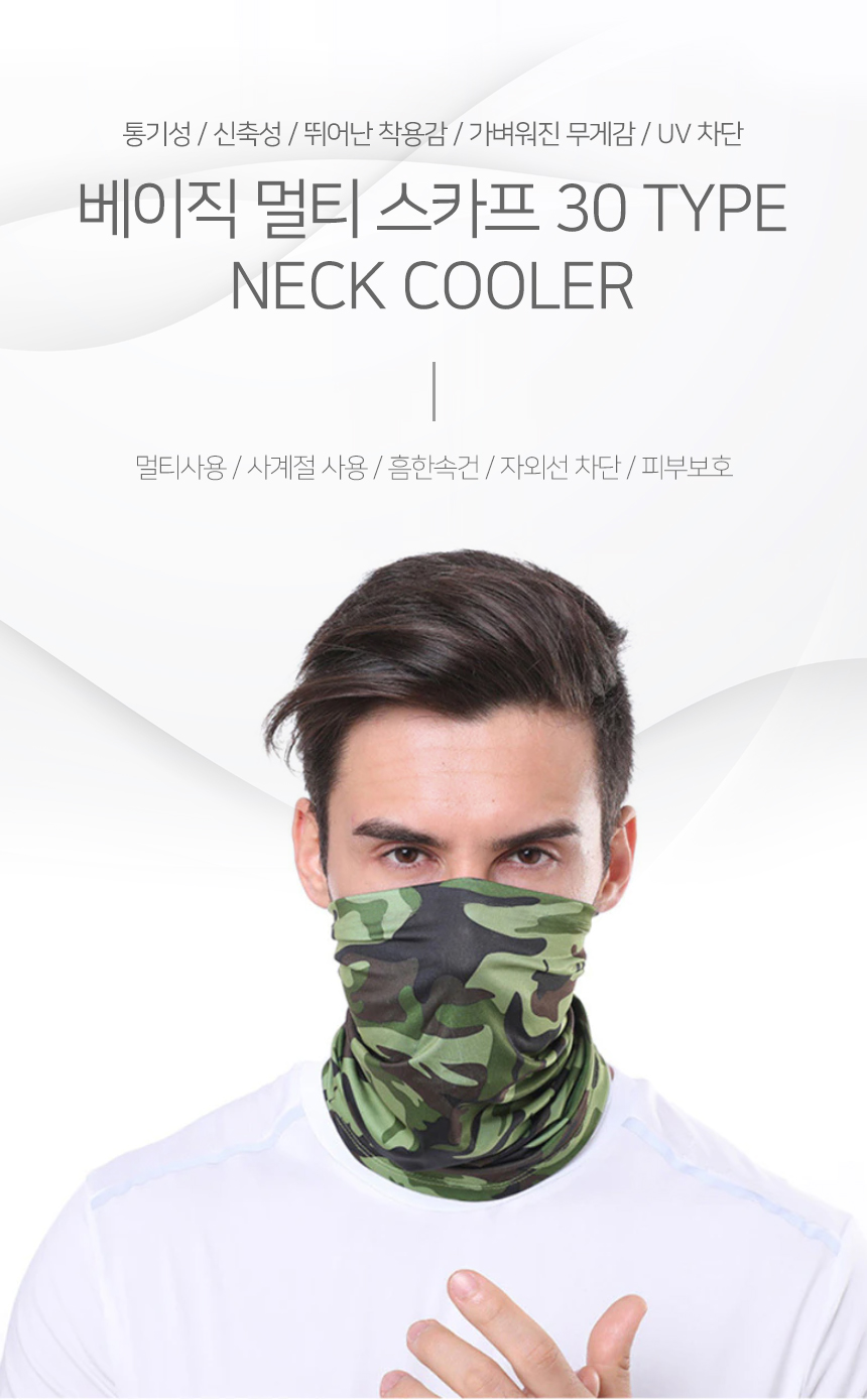 멀티스카프 자전거마스크 쿨마스크 바라클라바 넥워머 목토시