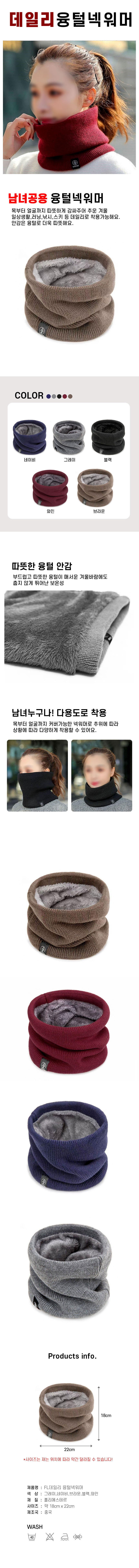 따뜻한 안감 데일리 융털넥워머 겨울워머 남녀공용 넥워머 스카프 목도리