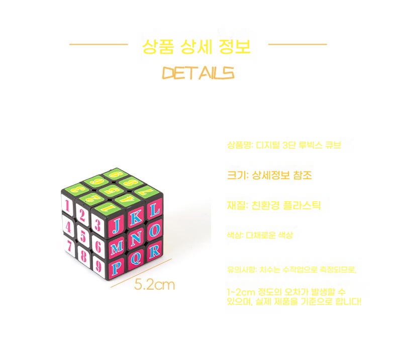 5.3 문자 루빅스 큐브 어린이 장난감 지능 개발용 3단 루빅스 큐브 직경 디지털 제조사 해외 무역 크로스보