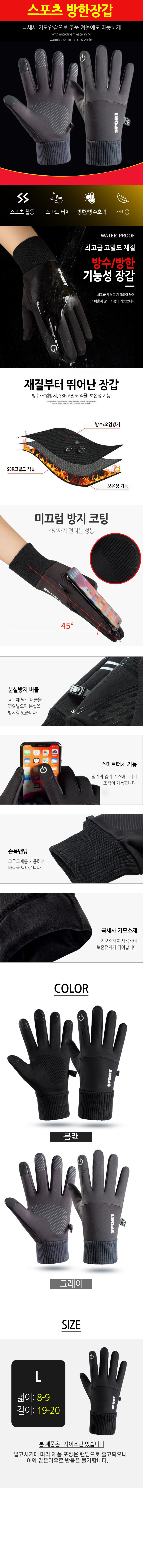 스포츠방한장갑 터치장갑 방한장갑 기모 미끄럼방지 방한/방수/방풍 시보리장갑