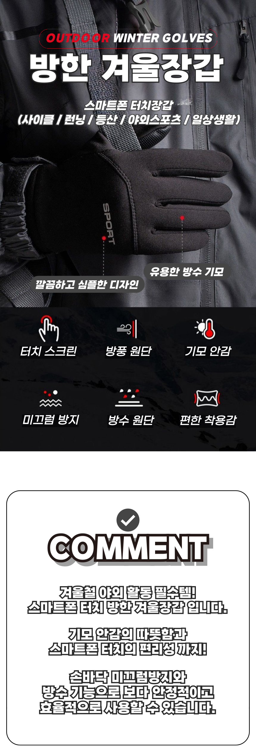 장갑 겨울장갑 방한 스마트폰 터치장갑 기모장갑 미끄럼방지 등산장갑 스포츠장갑 [당일출고 개별OPP포장]