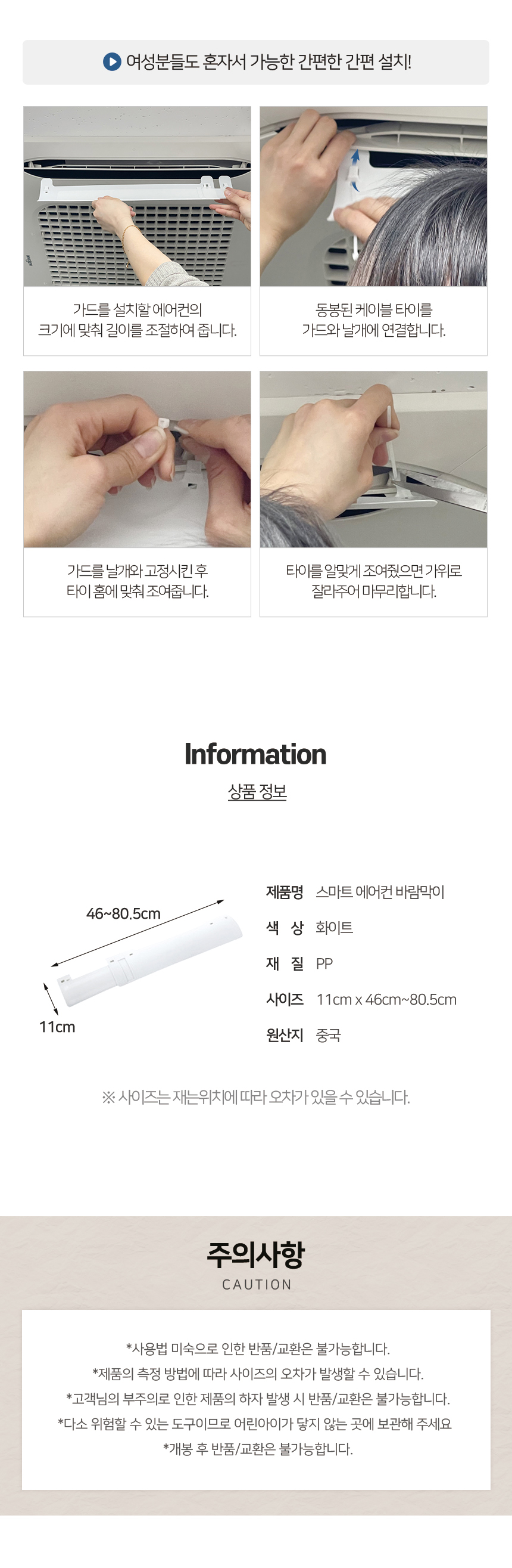 천장형 시스템 에어컨 바람막이 온풍기 4P 한세트 (길이조절)