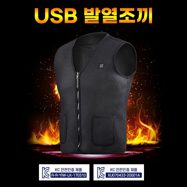 USB 발열조끼(사은품 =기모장갑 )