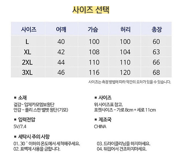 USB 발열조끼(사은품 =기모장갑 )