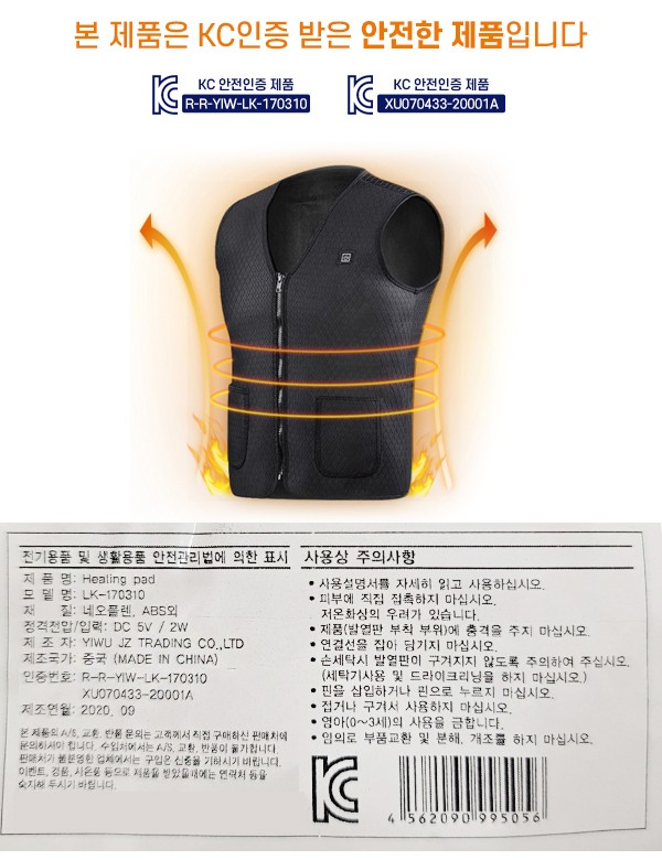 USB 발열조끼(사은품 =기모장갑 )