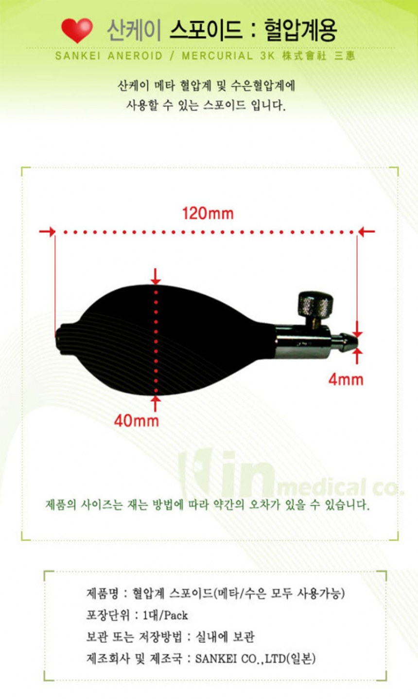 일제 수동 혈압계 스포이드 혈압기 부품