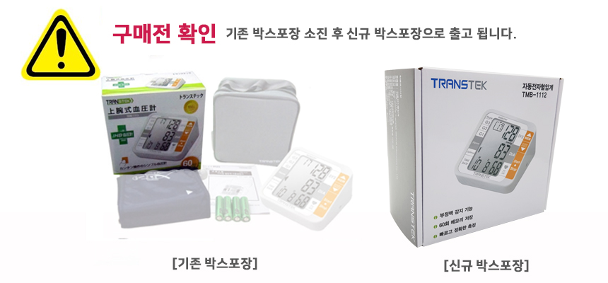 TRANSTEK TMB-1112 전자혈압계 가정용 혈압 측정 건강관리