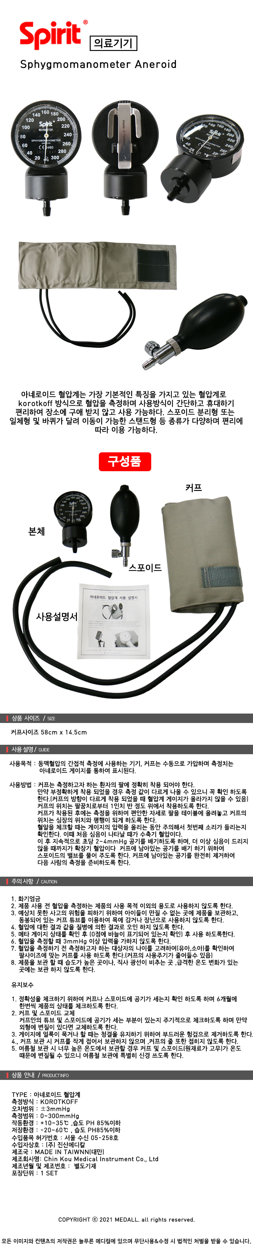 스피릿 CK-110 메타 혈압계 수동 혈압측정 병원 진료용