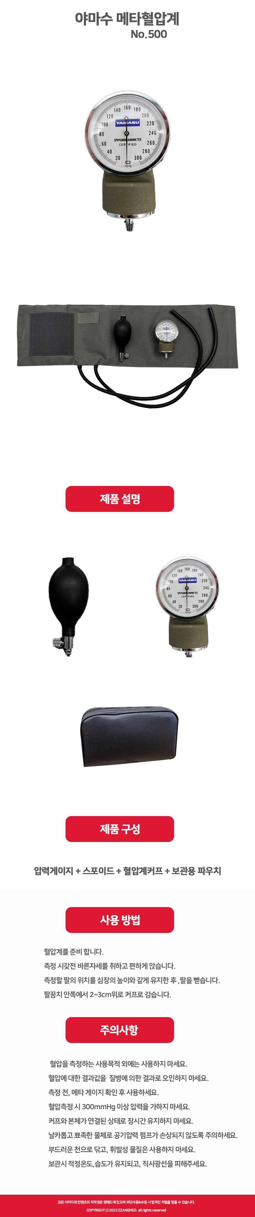 92d05297afa447fb224654127340deac_101556.png 야마수 500 메타 혈압계 수동 혈압측정 병원 진료용