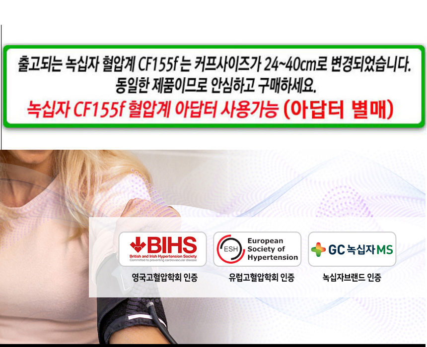 녹십자 로즈맥스 자동전자 혈압계 CF155F 아답터포함