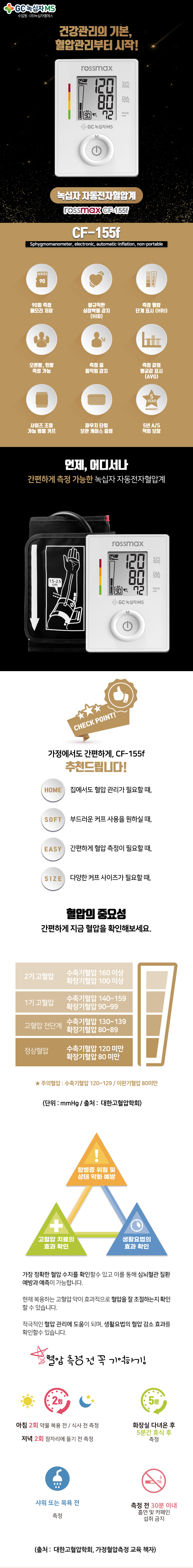 녹십자 로즈맥스 자동전자 혈압계 CF155F 아답터포함