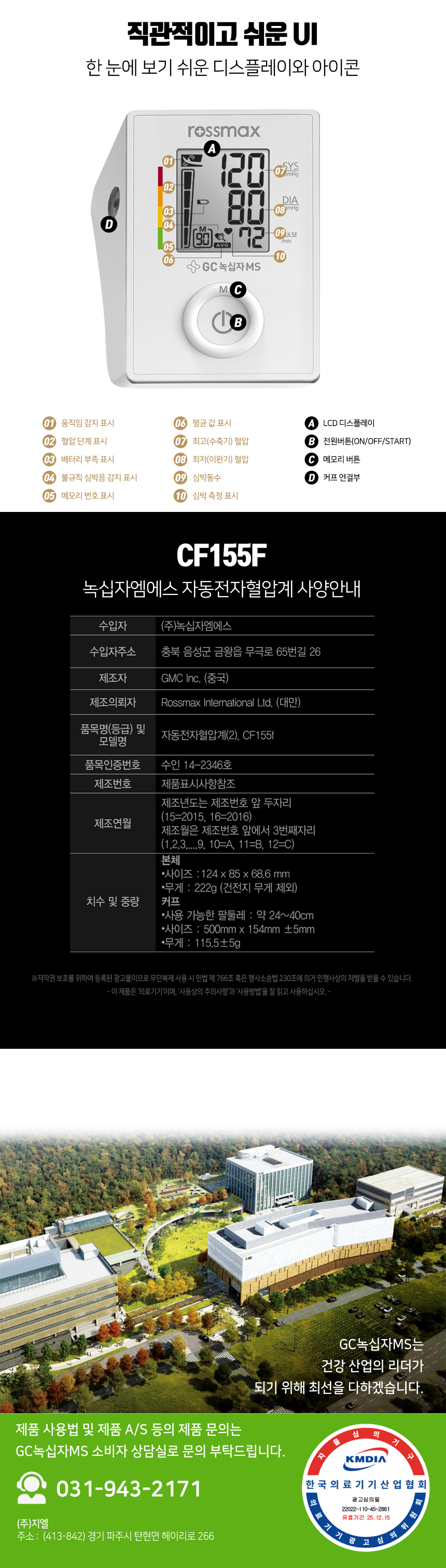 녹십자 로즈맥스 자동전자 혈압계 CF155F 아답터포함