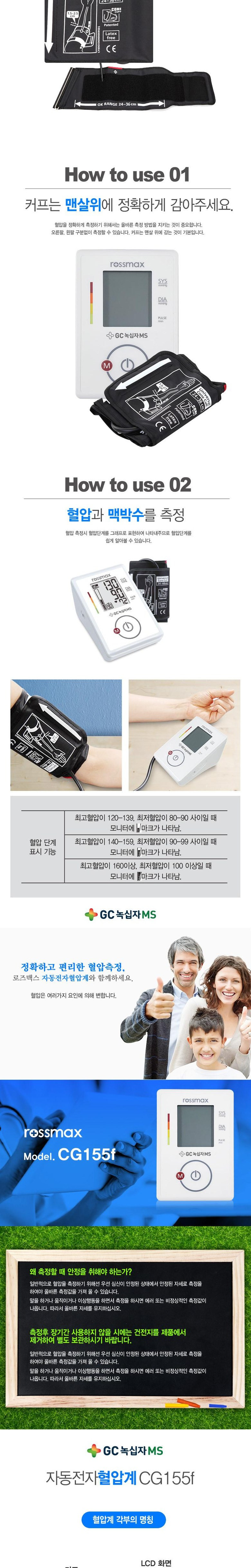 녹십자 로즈맥스 자동전자 혈압계 CG155F