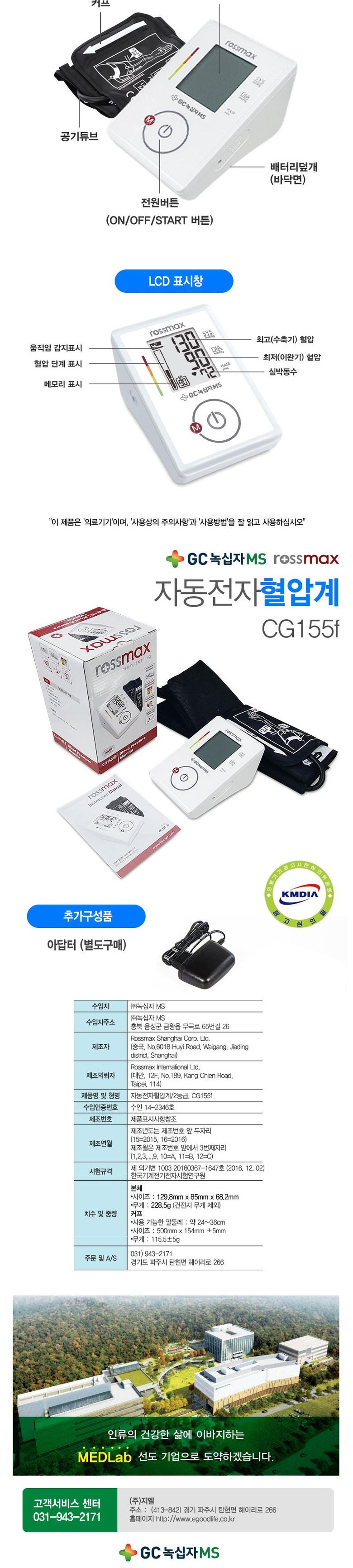 녹십자 로즈맥스 자동전자 혈압계 CG155F