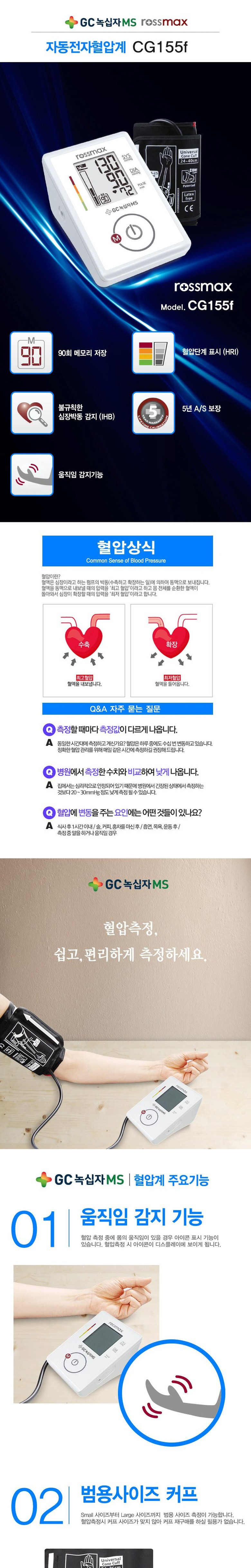 녹십자 로즈맥스 자동전자 혈압계 CG155F