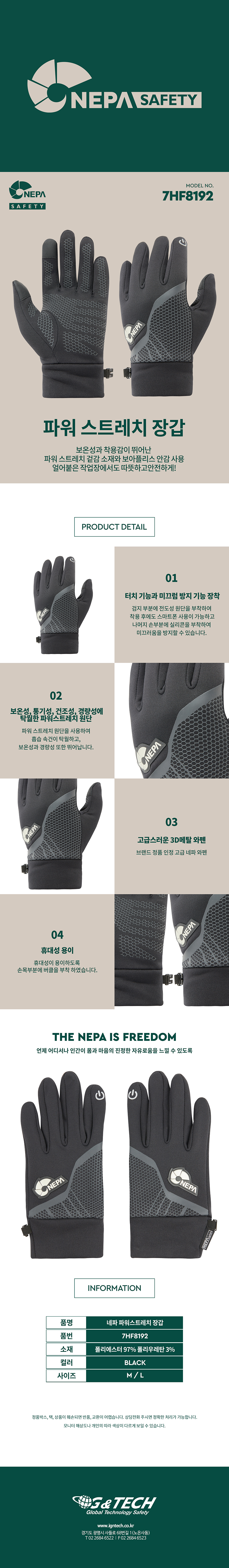 네파세이프티 와펜 스마트 파워스트레치 장갑 블랙 7HF8192