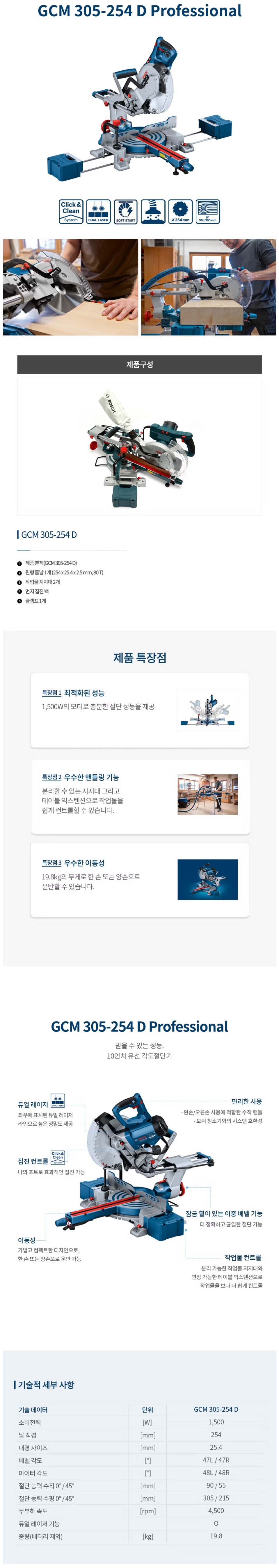 보쉬 각도절단기/ 테이블쏘/ 스탠드 GCM 305-254 D (먼지 집진백+클램프)