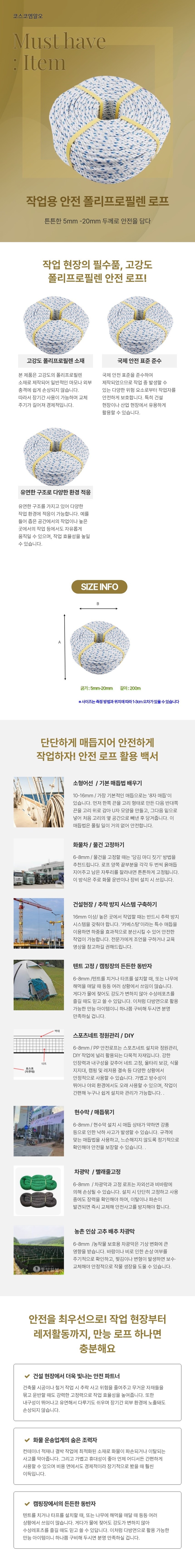 안전로프 PP로프 피피로프