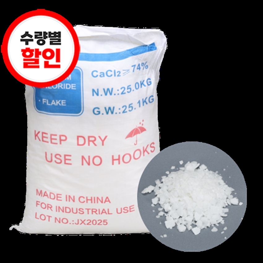 염화칼슘 74프로