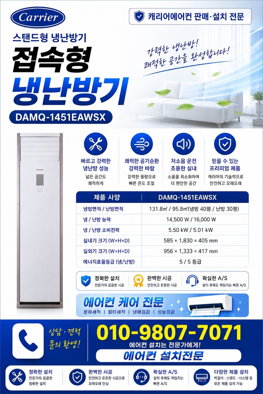 접속형 냉난방기 에어컨