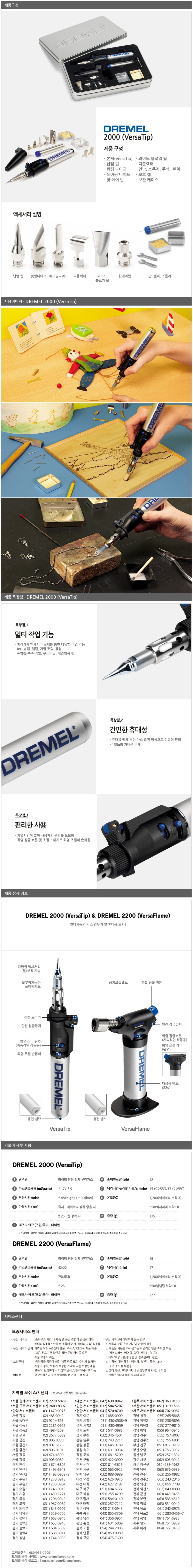 보쉬드레멜_DREMEL Versatip 2000-06