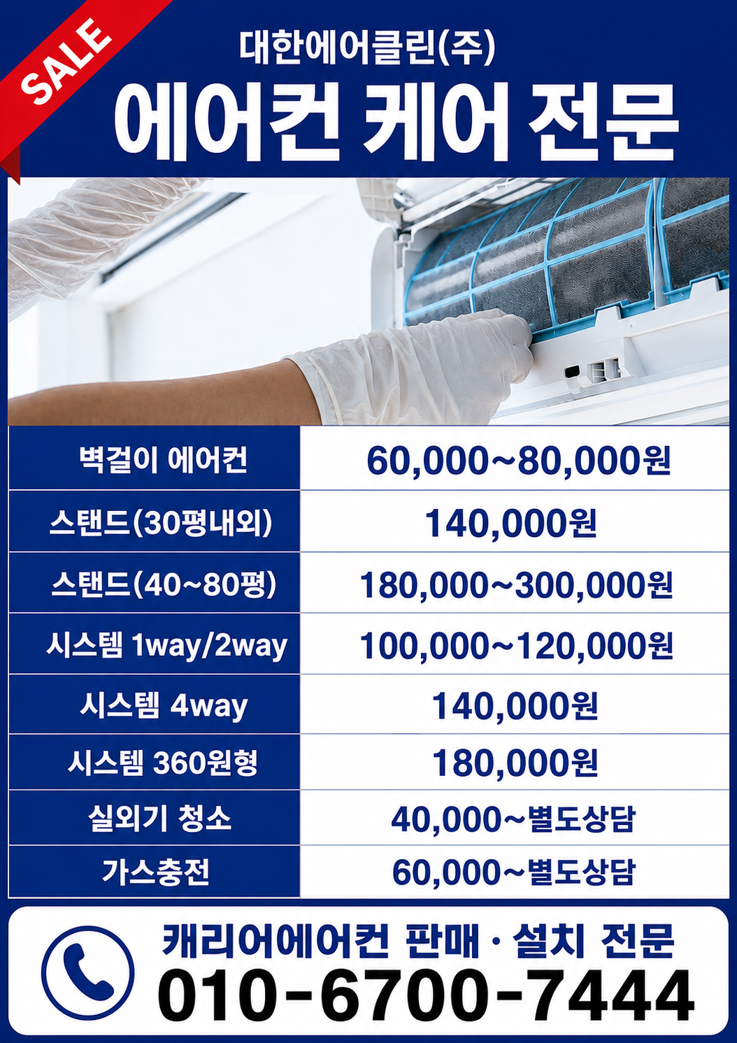 에어컨청소 에어크린