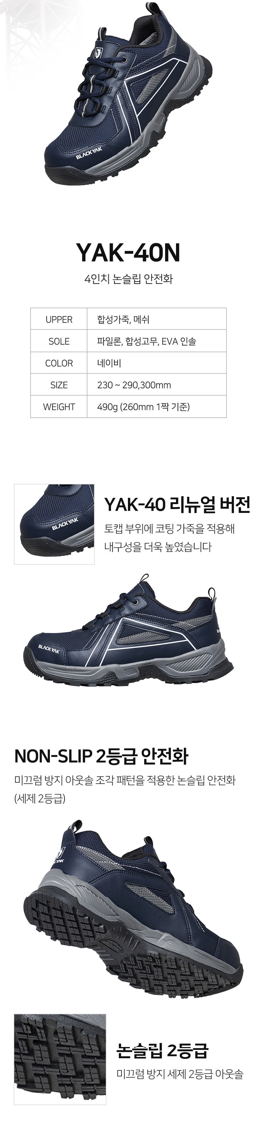 블랙야크 안전화  논슬립 단화