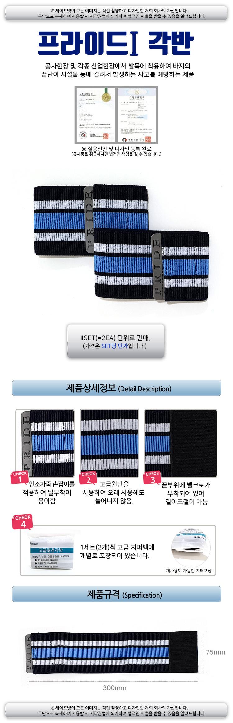 고급패션각반, 프라이드각반