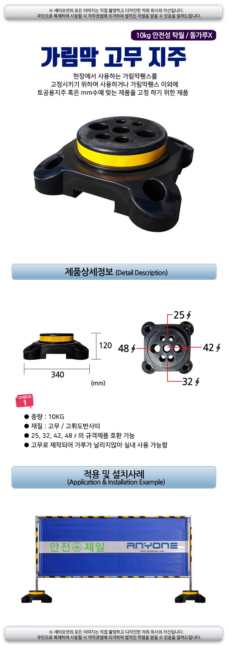 고무지주