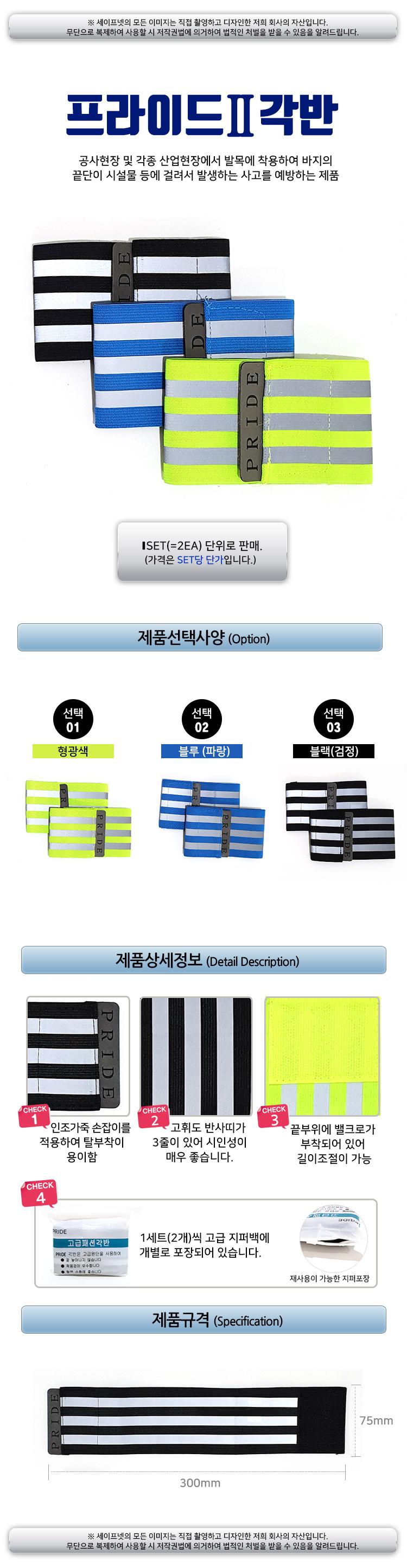 고급패션각반, 프라이드각반