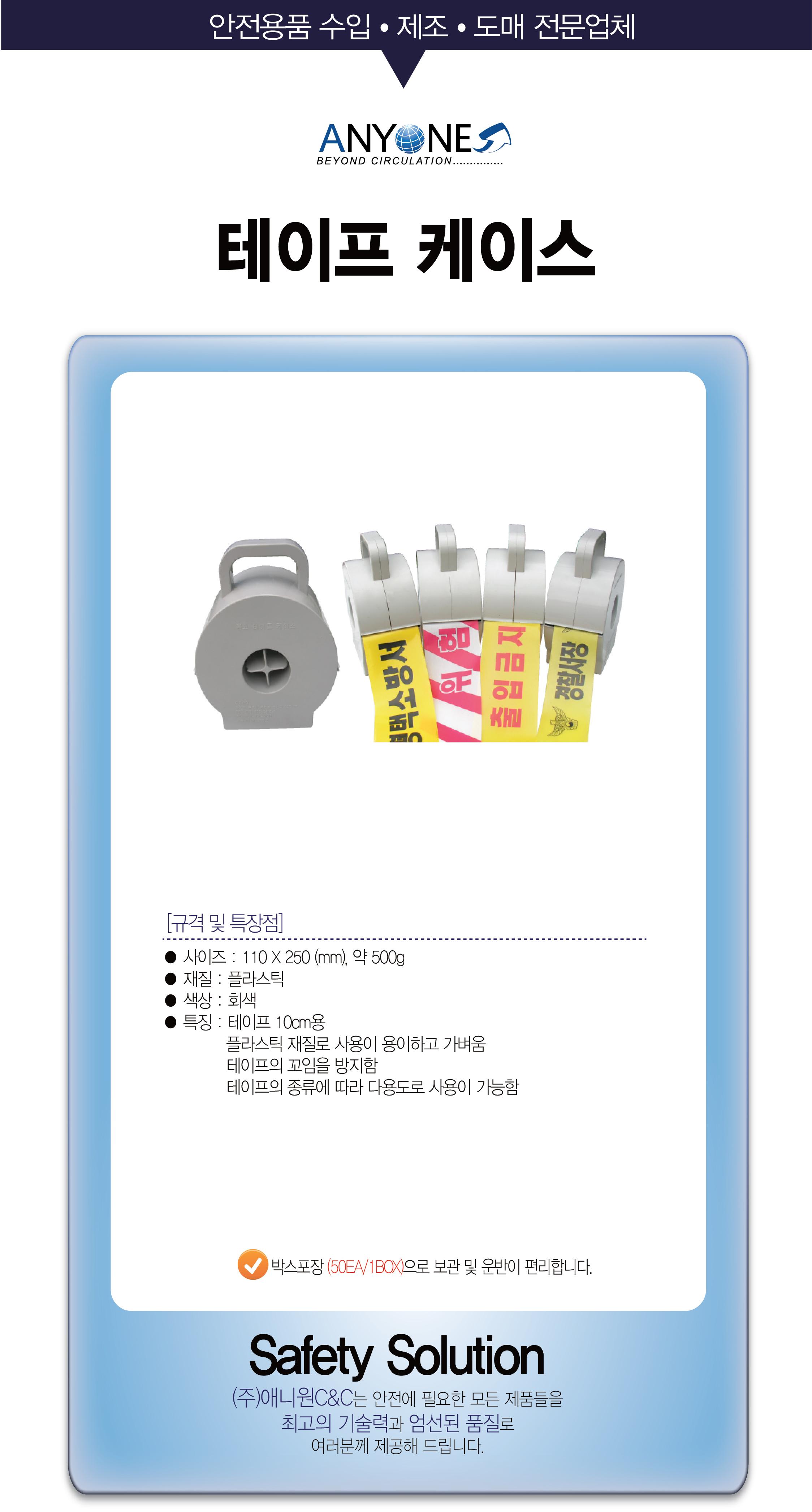 테이프 케이스