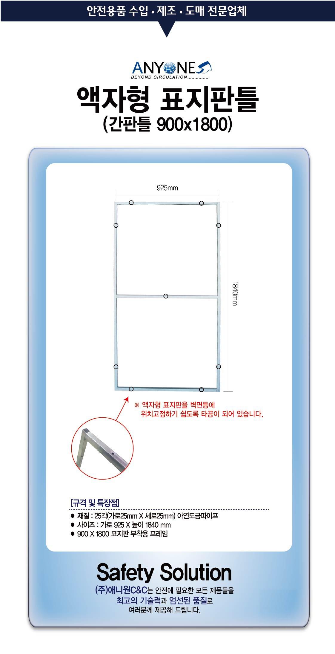 액자형 표지판틀(900*1800)